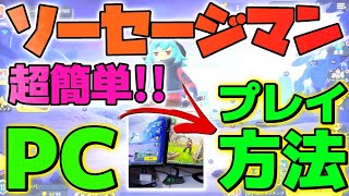 [ ソーセージマン ] 超簡単!! PCでプレイする 手順と方法 徹底解説 !! [ 新作ゲーム攻略 ] screenshot 3
