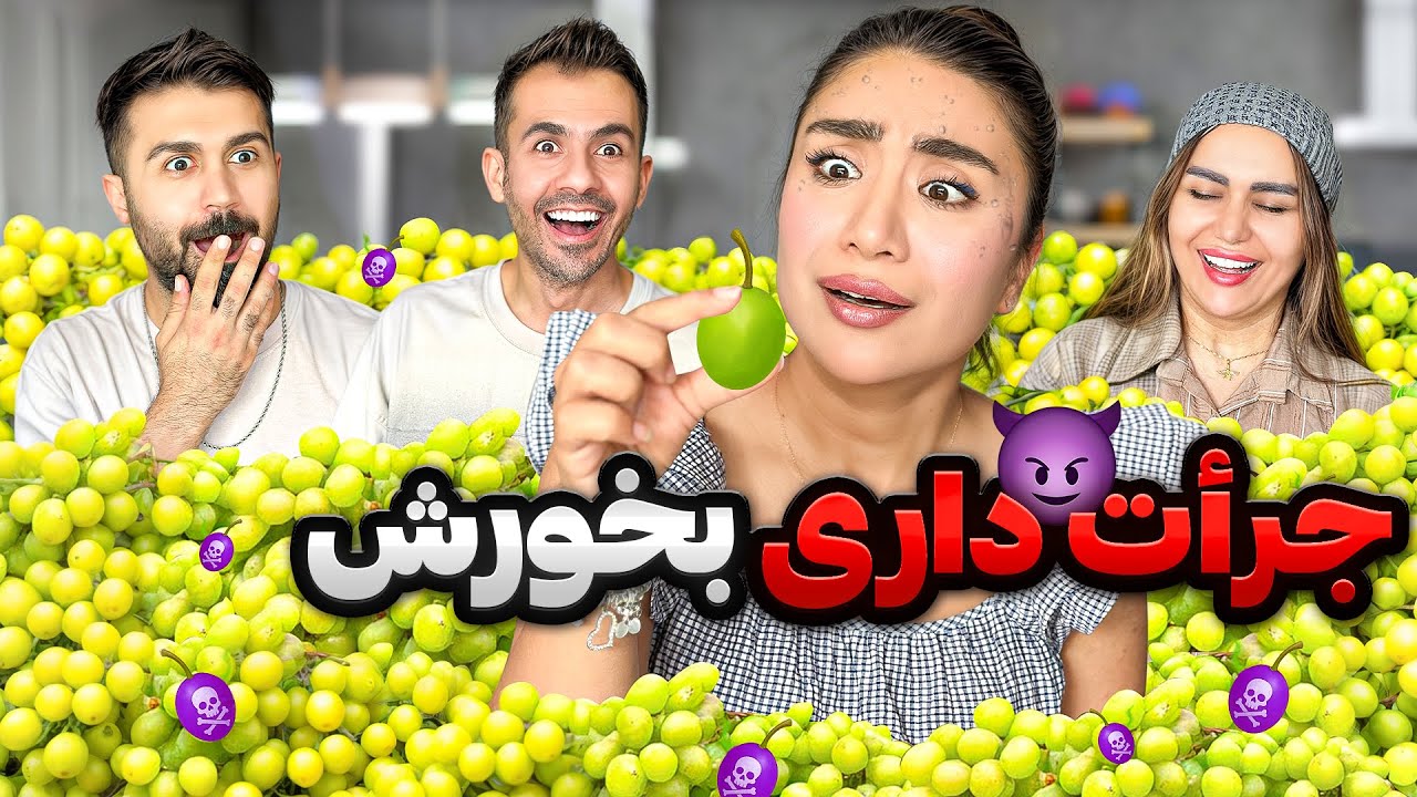 یک اشتباه = پایان زندگی با این انگور سمی! 🍇😈