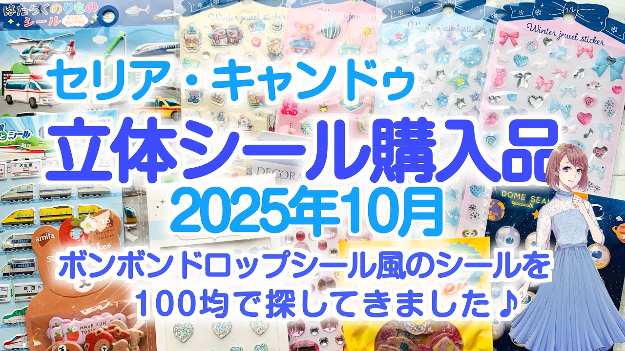 I bought some 3D stickers that look like bonbon drop stickers at a