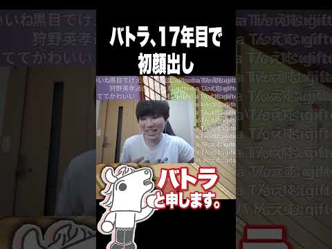 バトラ、活動17年目で初顔出し  #バトラ #ゲーム実況 #顔出し