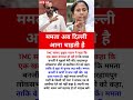 #bhubaneswar #mamtabanerjee #modiji #shortsfeed