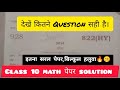 कक्षा 10 गणित का हल🔥27 फरवरी वाला पेपर || answer key || आपके कितने सही ✅है,comment करके बताएं ||