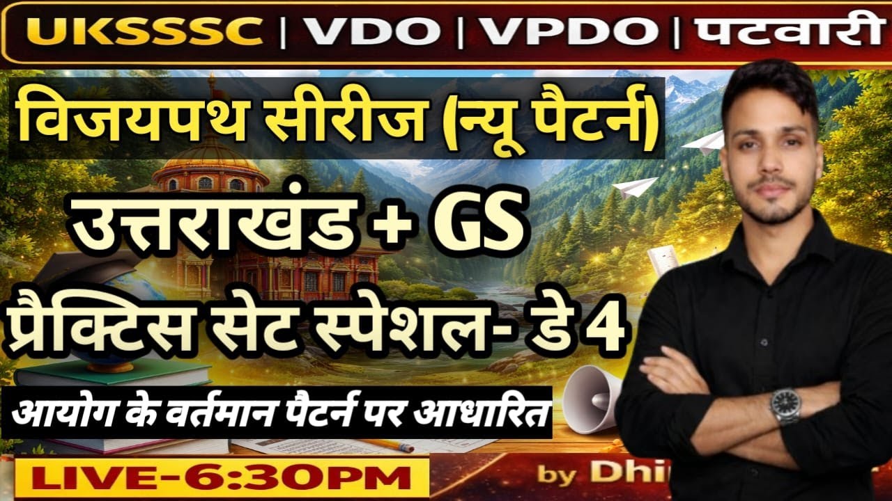 UKSSSC VDO || VPDO || PATWARI SPICAL PRACTICE SET-4 UTTARAKHAND+GS . FOR VDO || VPDO || PATWARI EXAM