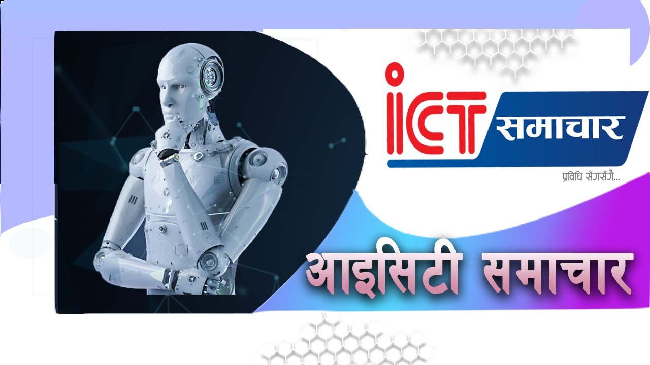 ICT Samachar | आइसिटी समाचार - 11th May, 2021
