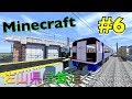 Minecraft ゆっくりが佐山県で鉄道会社経営 Part6