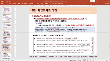 [자바입문-고급까지]18.제네릭(이론설명-5)_와일드카드