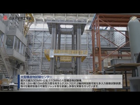 大型構造物試験センター