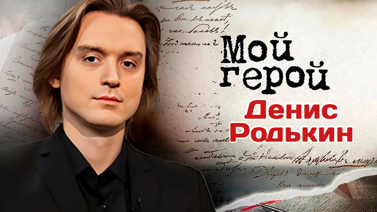 Денис Родькин. Артист балета о роли Спартака, просмотре в Большой театр и поддержке отца