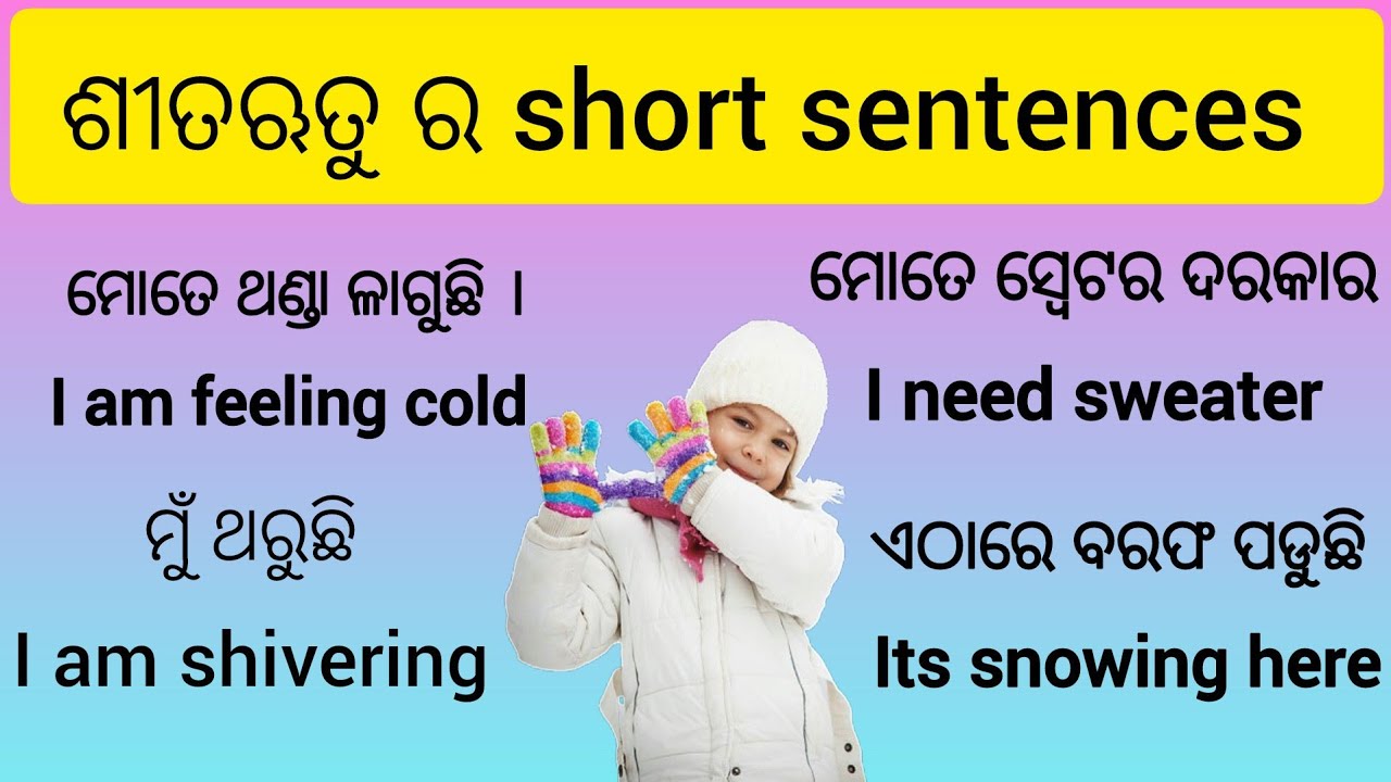 winter season short sentences/ english speaking/ winter season sentences in odia to english/startEng