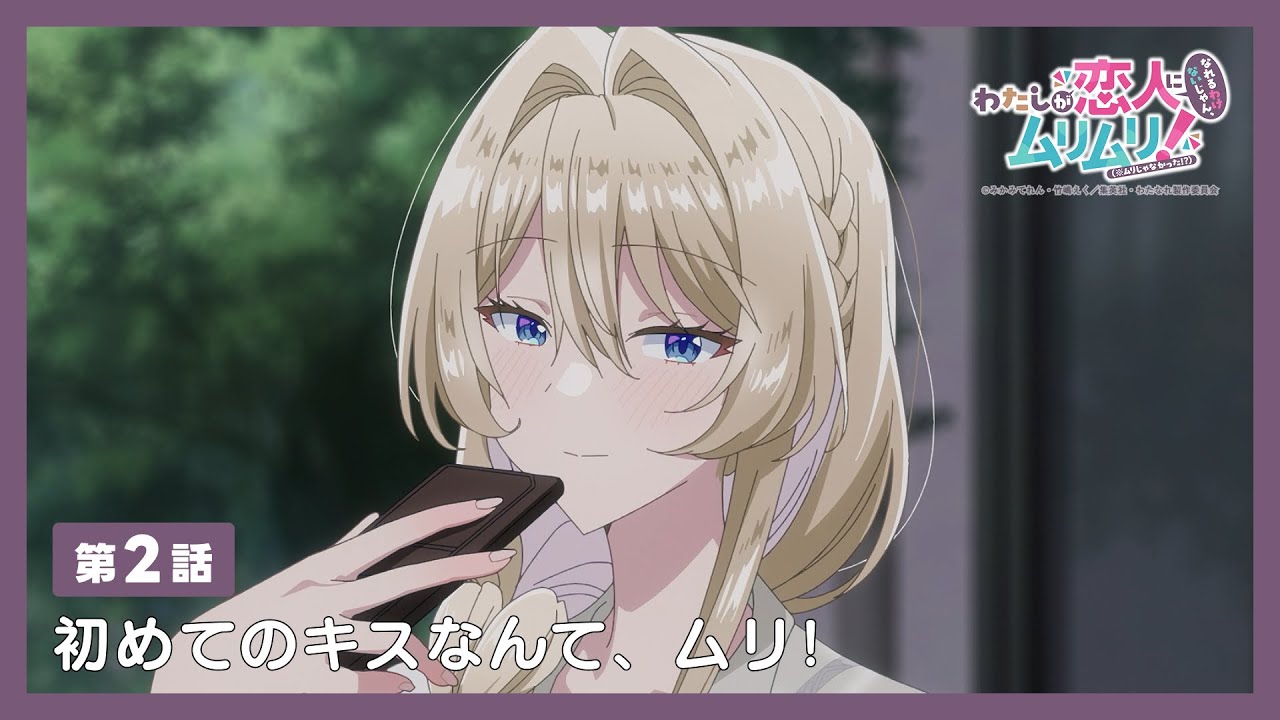 わたなれ 【第2話】WEB限定 🎬️ 予告編｜2025年夏アニメ🌻毎週月曜