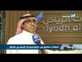 تدشين البوابات الجديدة في مطار الملك خالد الدولي mp3
