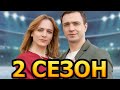 Хрустальная королева 2 сезон 1 серия (5 серия) - Дата выхода (2023)