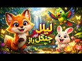 Jungle Ka Jadui Raaz 🦊✨ | Dosti Aur Himmat Ki Khoobsurat Kahani