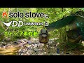 ソロストーブとDDハンモックでキャンプ再始動！