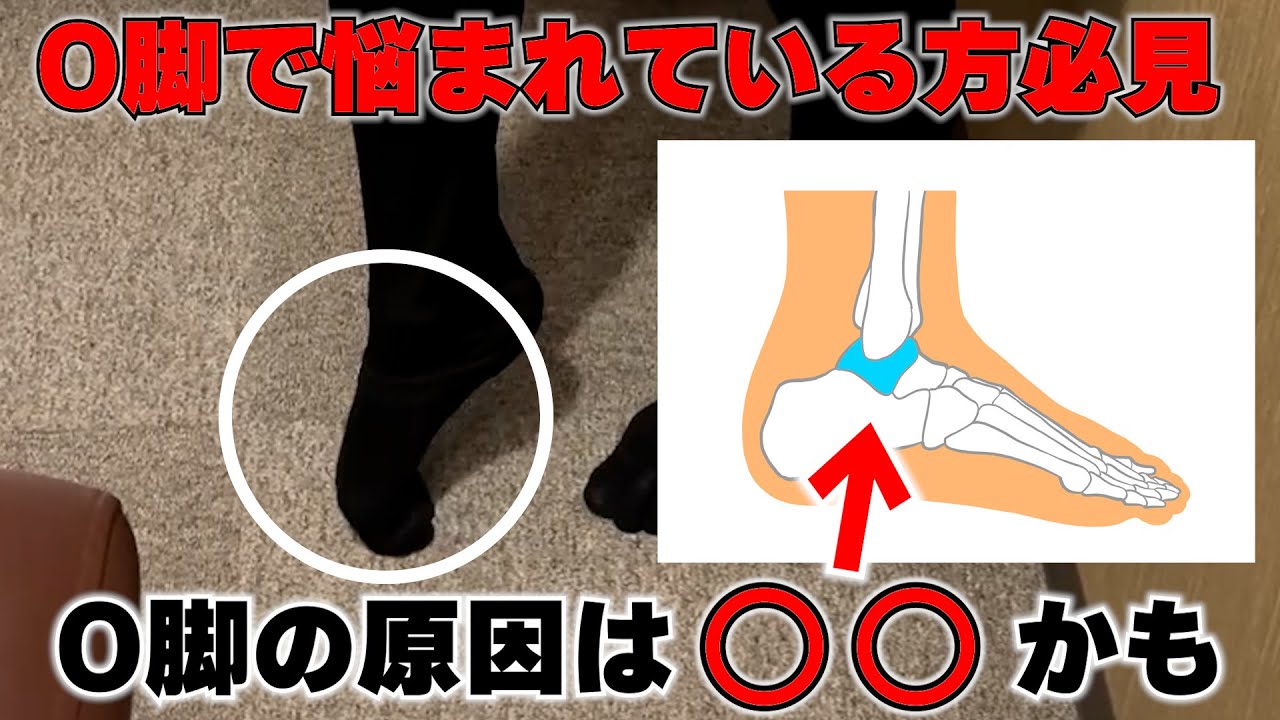 【簡単】【ながらでOK】O脚を改善したい・美脚にしたい・足のむくみが気になる方・足首が固い方はまずはコレをやってください🔥「合言葉は○骨」【美容整体師のセルフケア】