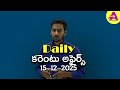 Daily Current Afffairs by Murali sir | 15th December 2025 | Telugu | Latest GK &amp; Current Affairs