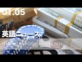 2024年注目されている優良企業・株3銘柄とは? | 英語ニュース 2024.1.5| 日本語&英語字幕 | 聞き流し・リスニング・シャドーイング