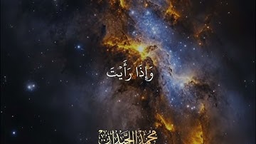 اجر لي ولكم 🩶 (القارئ محمد اللحيدان) تلاوه خاشعه 🌿