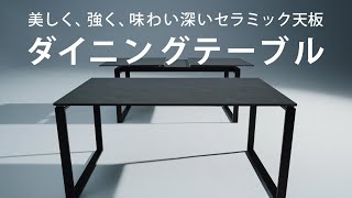 ニトリ【高機能でスタイリッシュなダイニングテーブル】