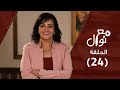 برنامج مع نوال حلقة ٢٤ إزاي أحبني مفهوم الحدود الصحية نوال توفيق