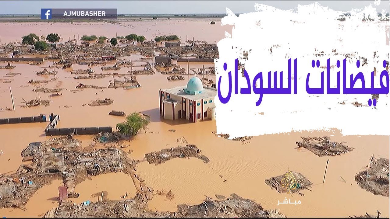 تصوير جوي للفيضانات  في السودان