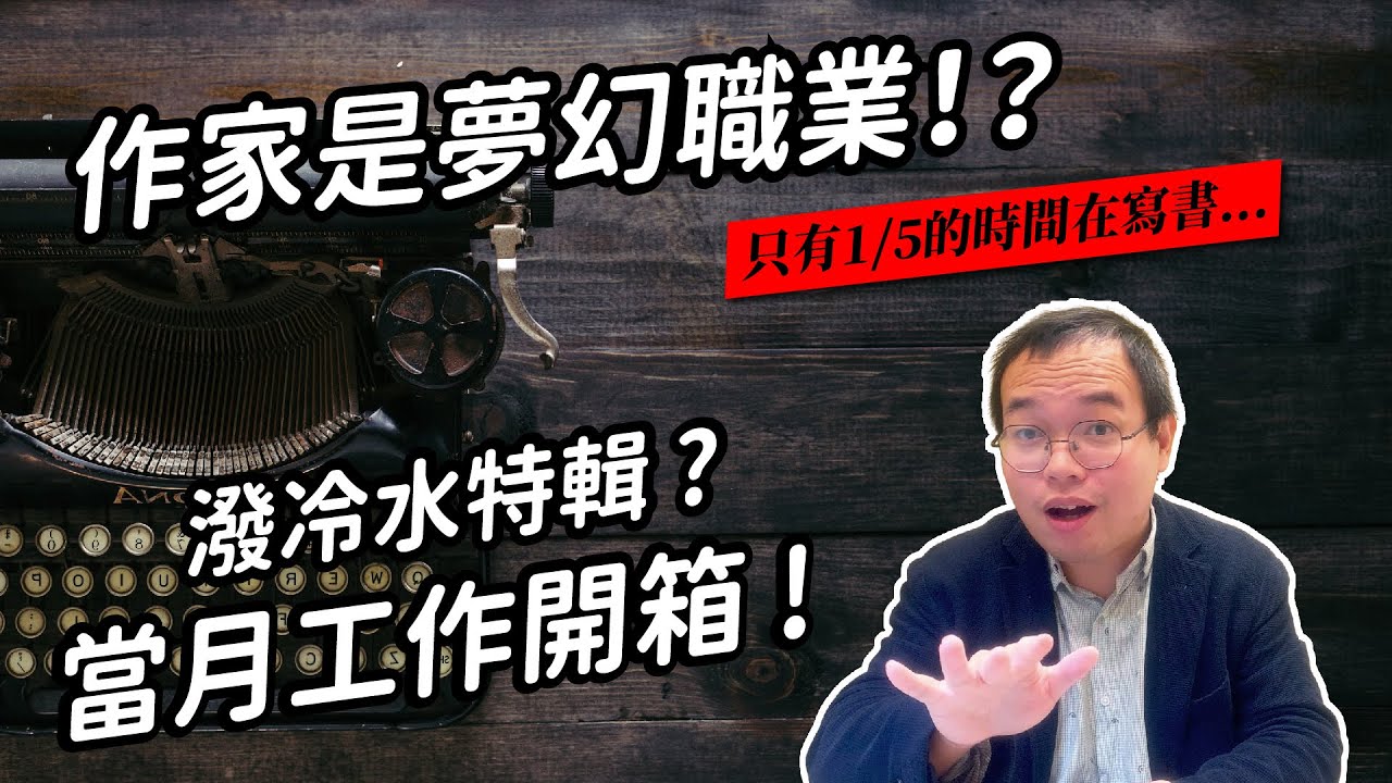 寫爽文年收入上億?當網文作家真的那麼爽？｜直擊網絡作家真實生活｜行業眾生相01｜Lks