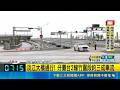 淡江大橋通車