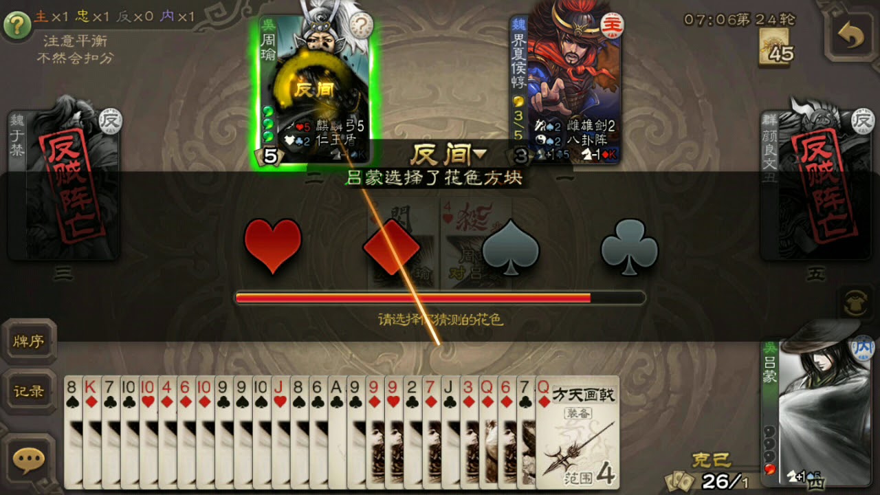 【三國殺移動版】內奸呂蒙逆轉勝利 扭轉乾坤