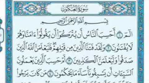 سورة العنكبوت مكتوبة الشيخ ماهر المعيقلي