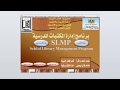 شرح برنامج إدارة المكتبات المدرسية SLMP كيفية إدخال بيانات الفهرسة إعداد الاستاذة عهود على شرح برنامج إدارة المكتبات المدرسية SLMP كيفية إدخال بيانات الفهرسة إعداد الاستاذة عهود على
