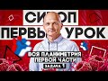 Интенсив СИРОП по математике. Профильный ЕГЭ. Планиметрия. Задача 1