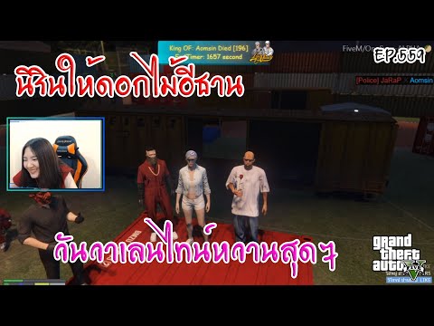 นิรินให้ดอกไม้อีธานในวันวาเลนไทน์ น่ารักสุดๆไปเลย!! | GTA V | EP.559