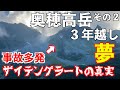 【登山】奥穂高岳!ザイテングラートを徹底解説!夢だった憧れの山に登ります。テント泊2泊3日