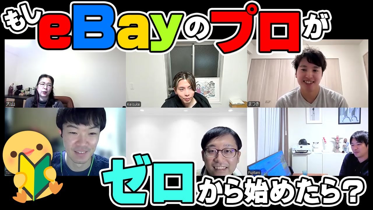 最短ルートはググるな。eBay輸出は“走ってる人の背中”が正解