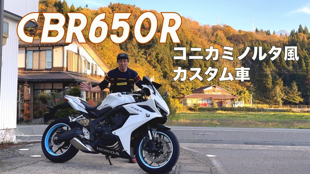 CBR650R] Detailed explanation of the uniquely customized 2023 used
