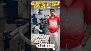 PVC pipe bending making machine