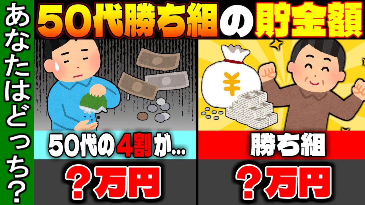 【衝撃】50代独身のリアルな貯金額！あなたは老後大丈夫？【ゆっくり解説】