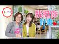 【陪伴失親孩童走過低谷—失親兒福利基金會「我挺你計畫」】2026.05.19《生活同樂會》#我挺你計畫#失親兒福利基金會#全人關懷