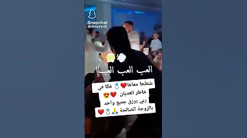 كنزوج مع لنحبو نخلطها معاه 