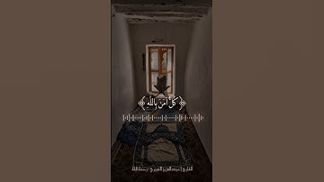 القارئ عبدالعزيز الغويري: رحمه الله | سورة البقرة