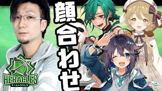【#神域リーグ2023 】チームヘラクレス顔合わせ！【にじさんじ／空星きらめ視点】