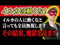 【ゲッターズ飯田】イルカ座は動くな!イルカ座は動いちゃいけない時に動いて運勢を悪くします開運 占い