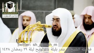 ما تيسر من سورة النبأ  تلاوة الشيخ بندر بليلة من صلاة التراويح   ليلة 29 رمضان 1438