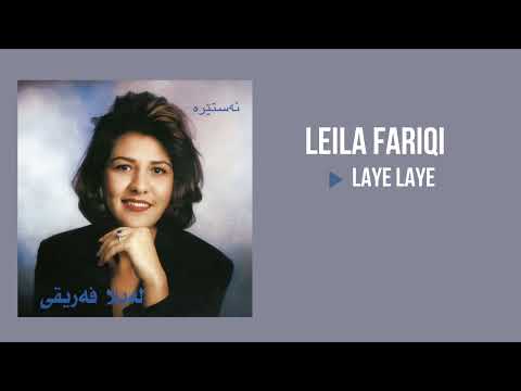 Leila Fariqi Laya Laya لەیلا فەریقی لایە لایە 