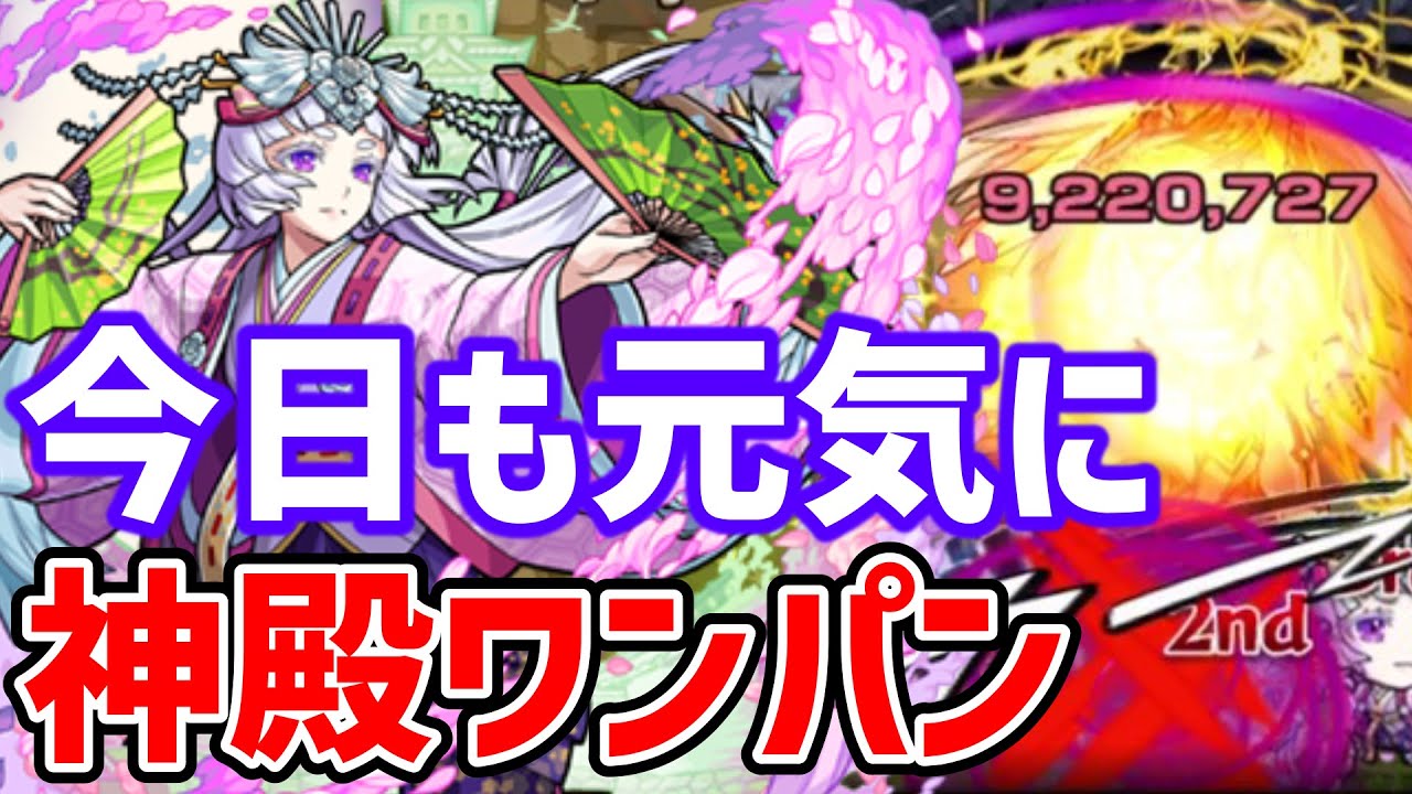 モンスト 獣神化ヒメジで神殿ワンパン周回 光時2 ゆっくり実況 Youtube