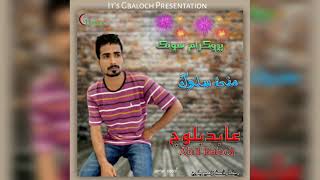 Mani salook - Abid Baloch - Balochi wedding song - Single Song - by Gbaloch Presentation