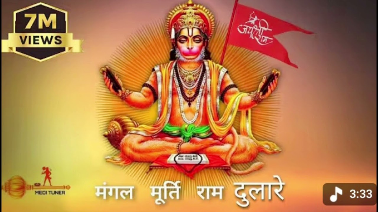 Mangal Murti Ram dulare |Mangal Murti Raam Dulaare Full Song Dj Amit Raj Makhanpur Bass Remix Full