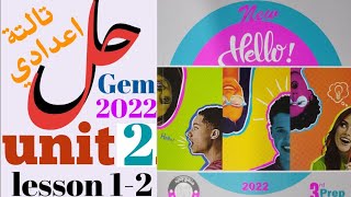 حل (2) unit جيم gem |تالتة اعدادى Gem| الترم الأول 2022 |lesson 1-2|الوحدة الثانيةlets go shopping