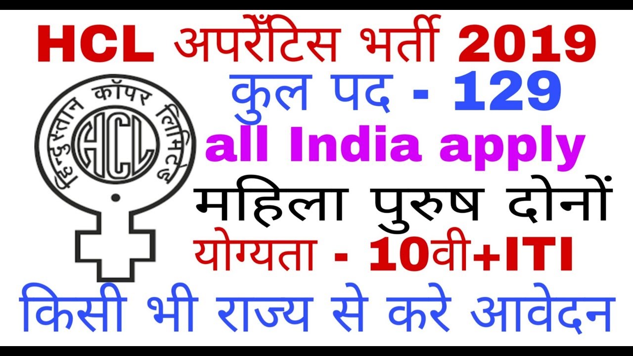 HCL APPRENTICE REQRUTMENT 2019,online apply