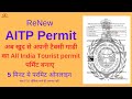 Apply new all india tourist permit at homeaitp permit digitaldocuments